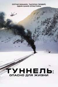 The Tunnel - Poster