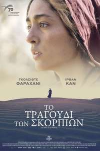 The Song of Scorpions - Poster