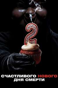 Happy Death Day 2U - Posters