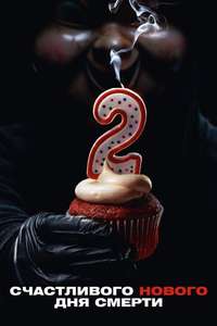Happy Death Day 2U - Posters