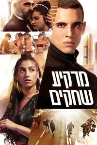 Sky High - Poster