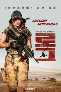 Rogue - Poster