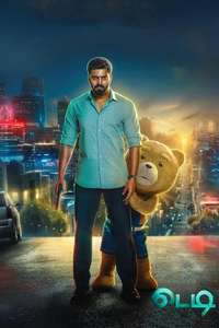 Teddy - Posters