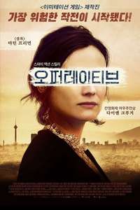 The Operative - Poster