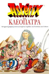 Asterix and Cleopatra - Poster