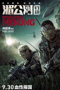 Operation Mekong - Posters