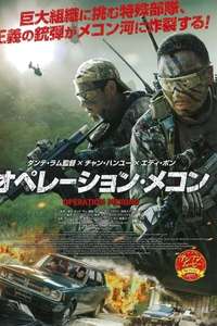 Operation Mekong - Posters