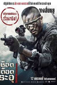 Operation Mekong - Posters
