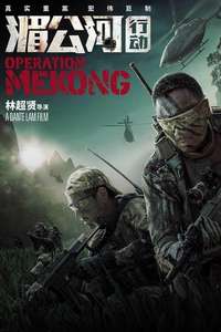Operation Mekong - Posters
