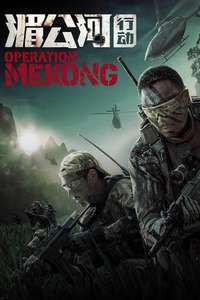 Operation Mekong - Posters