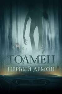 The Toll - Poster