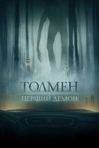 The Toll - Poster