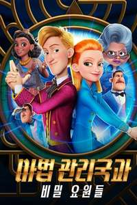 Secret Magic Control Agency - Poster