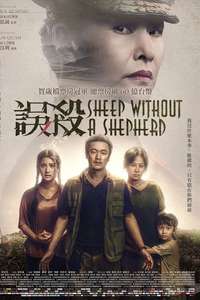 Sheep Without a Shepherd - Poster