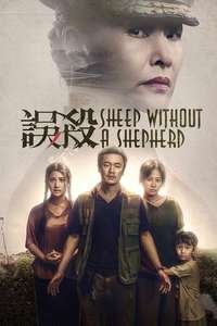 Sheep Without a Shepherd - Poster
