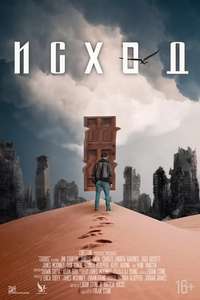 Exodus - Poster