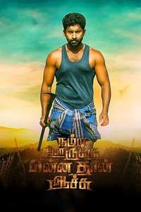 Namma Oorukku Ennathan Achu - Poster