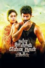 Namma Oorukku Ennathan Achu