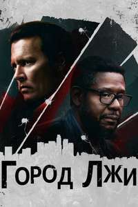 City of Lies - Poster