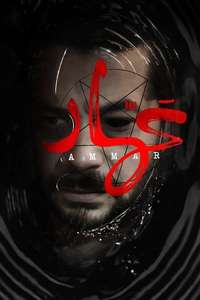 Ammar - Posters
