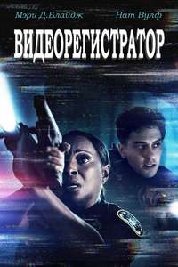 Body Cam - Poster