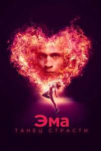 Ema - Poster