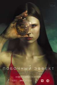 Side Effect - Poster