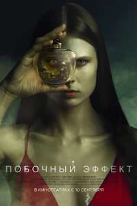 Side Effect - Poster