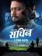 Mi Pan Sachin