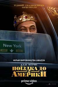 Coming 2 America - Poster