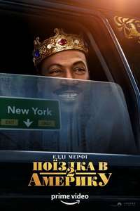 Coming 2 America - Poster