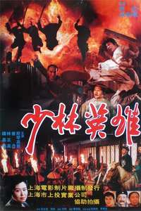 Shaolin Avengers - Posters