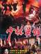Shaolin Avengers