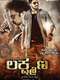 Lakshmana