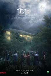 Irul: Ghost Hotel