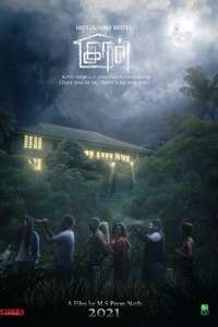 Irul: Ghost Hotel - Poster