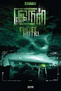 Irul: Ghost Hotel - Poster