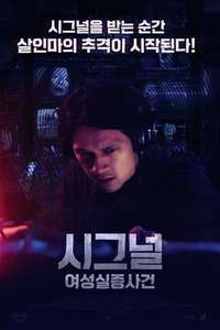 Broadcast Signal Intrusion - Poster