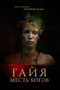 Gaia - Posters
