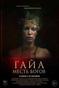 Gaia - Posters