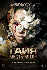 Gaia - Posters