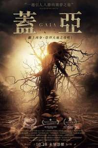 Gaia - Posters