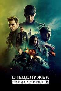 SAS: Red Notice - Poster