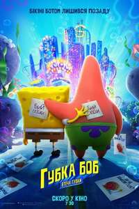 The SpongeBob Movie: Sponge on the Run - Poster