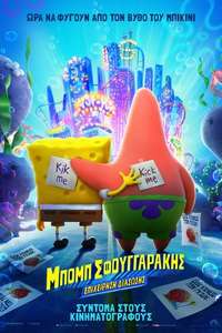 The SpongeBob Movie: Sponge on the Run - Poster