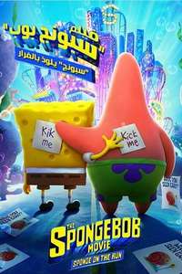 The SpongeBob Movie: Sponge on the Run - Poster