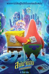 The SpongeBob Movie: Sponge on the Run - Poster