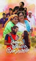 Ammachi Koottile Pranayakalam