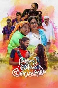 Ammachi Koottile Pranayakalam - Poster