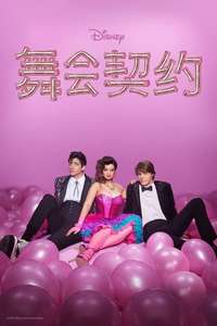 Prom Pact - Posters